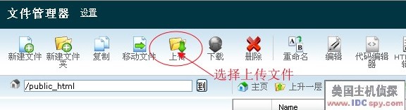 cPanel上传文件设置