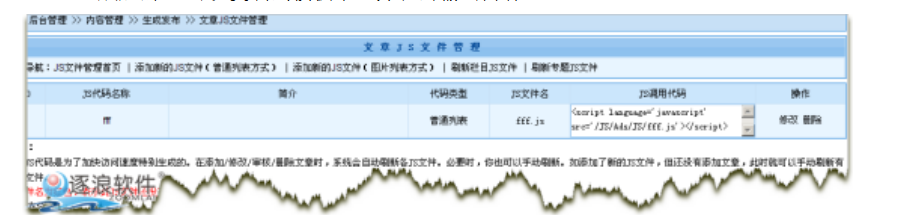 逐浪CMS JS复制到模板