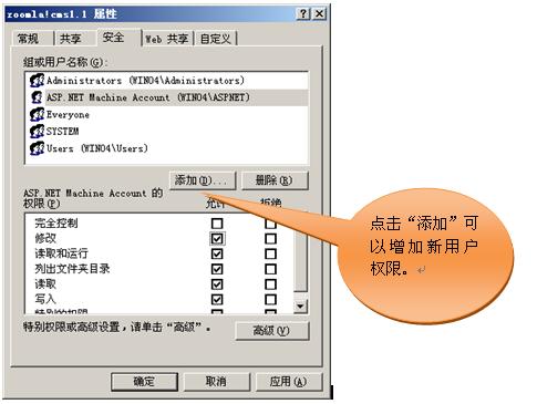 逐浪CMS安装站点访问权限设置1