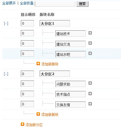 论坛版块的增删和常用设置3.jpg