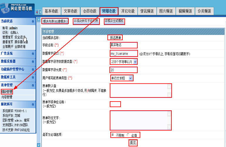 QiboCMS FormManager2.jpg