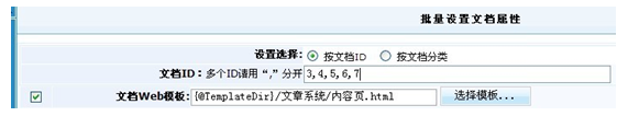 科汛6.0批量设置文档属性和绑定内容页模板2.png