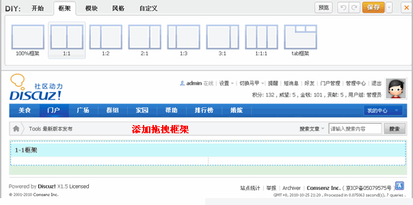 Discuz! X1.5程序专题管理