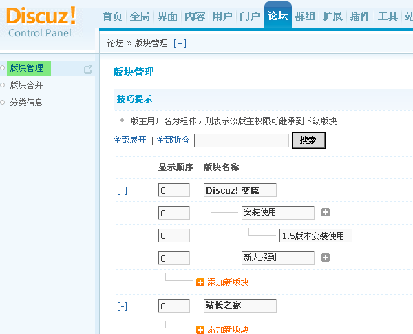 Discuz! X1.5程序版块管理