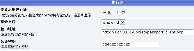 Phpcms整合文档