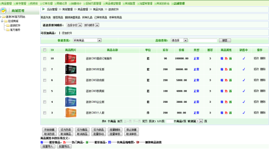 逐浪CMS商品管理