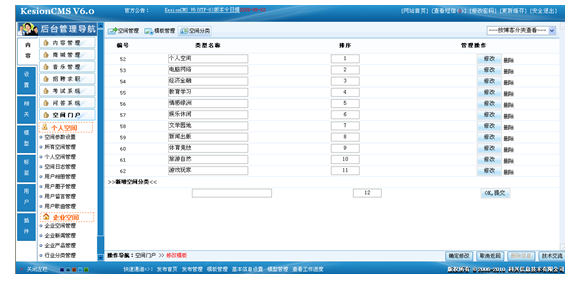 空间模板,空间分类,所有空间管理7.png