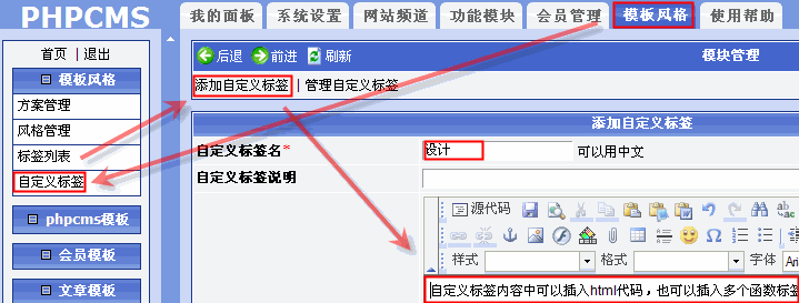 Phpcms自定义标签