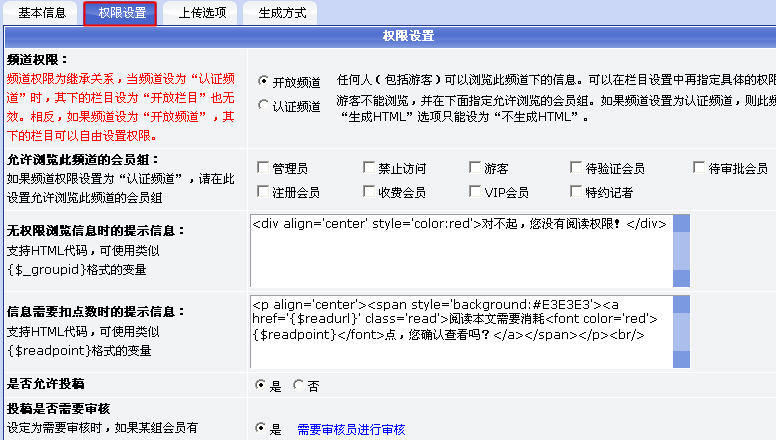 Phpcms各频道权限设置及模块配置