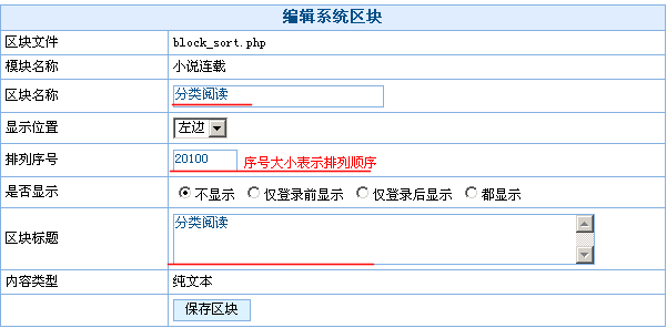 JiQiCMS BlockAdmin2.gif