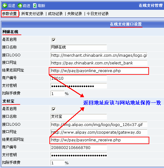 Phpcms支付管理