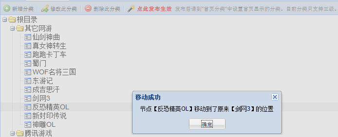 BaiduZhidao CategorySettings5.png