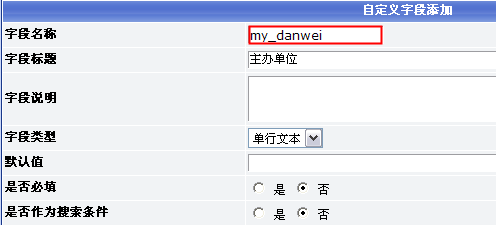 Phpcms自定义字段