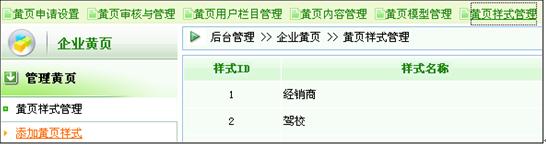 逐浪CMS黄页系统开发流程之添加黄页样式1