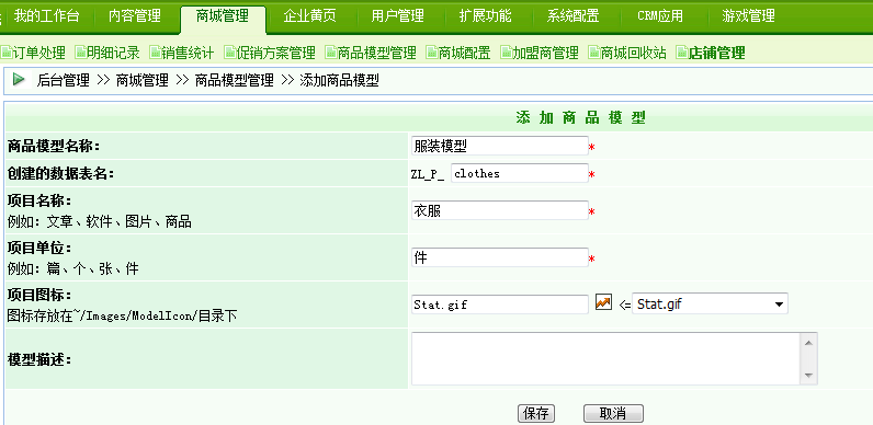 逐浪CMS商品模型定义