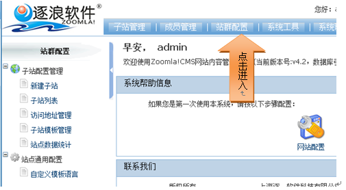 逐浪CMS站群子站管理列表