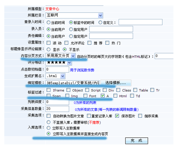 科汛V6采集文章列表教程系列二3.png