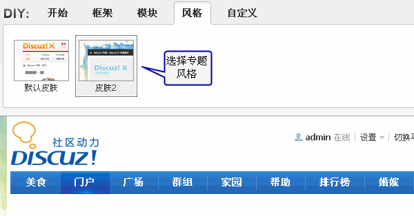 Discuz! X1.5程序专题管理