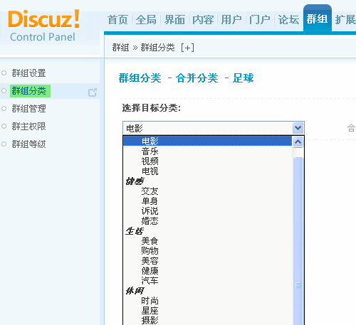 Discuz! X1.5程序的群组分类功能设置