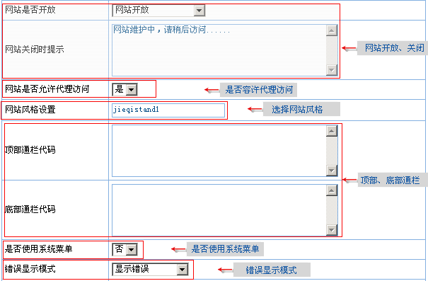 JieQiCMS SiteSettings3.gif