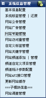 网站专题管理1.gif