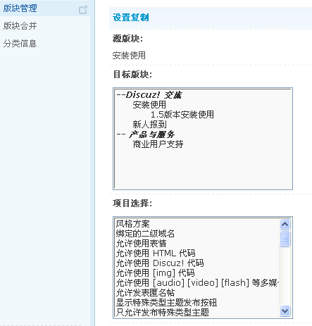 Discuz! X1.5程序版块管理