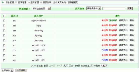 逐浪CMS黄页审核与管理