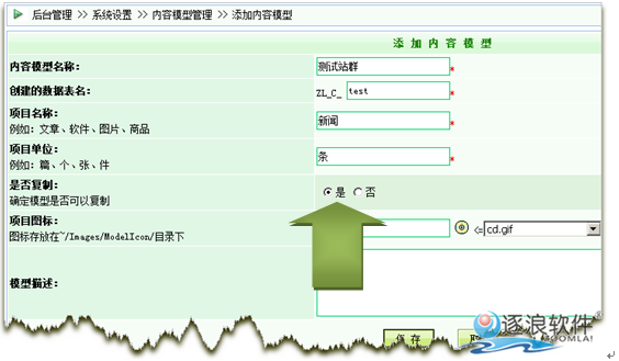 逐浪CMS子站模板管理3