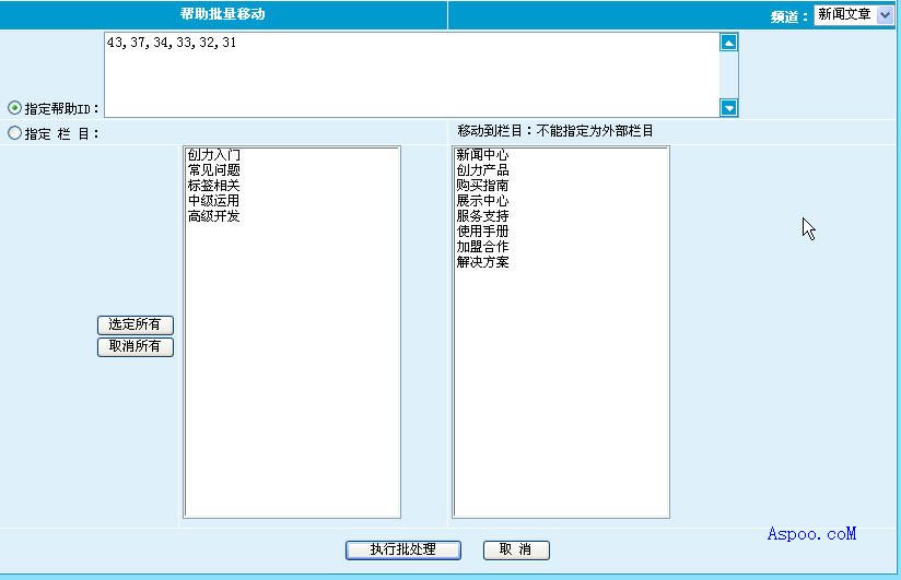 跨栏目或跨频道批量移动文章3.jpg