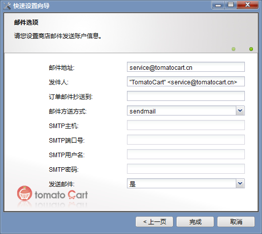 TomatoCart EMailSettings1.jpg