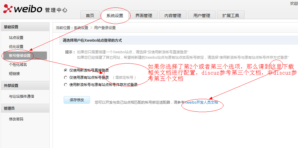 Xweibo LoginSettings1.png