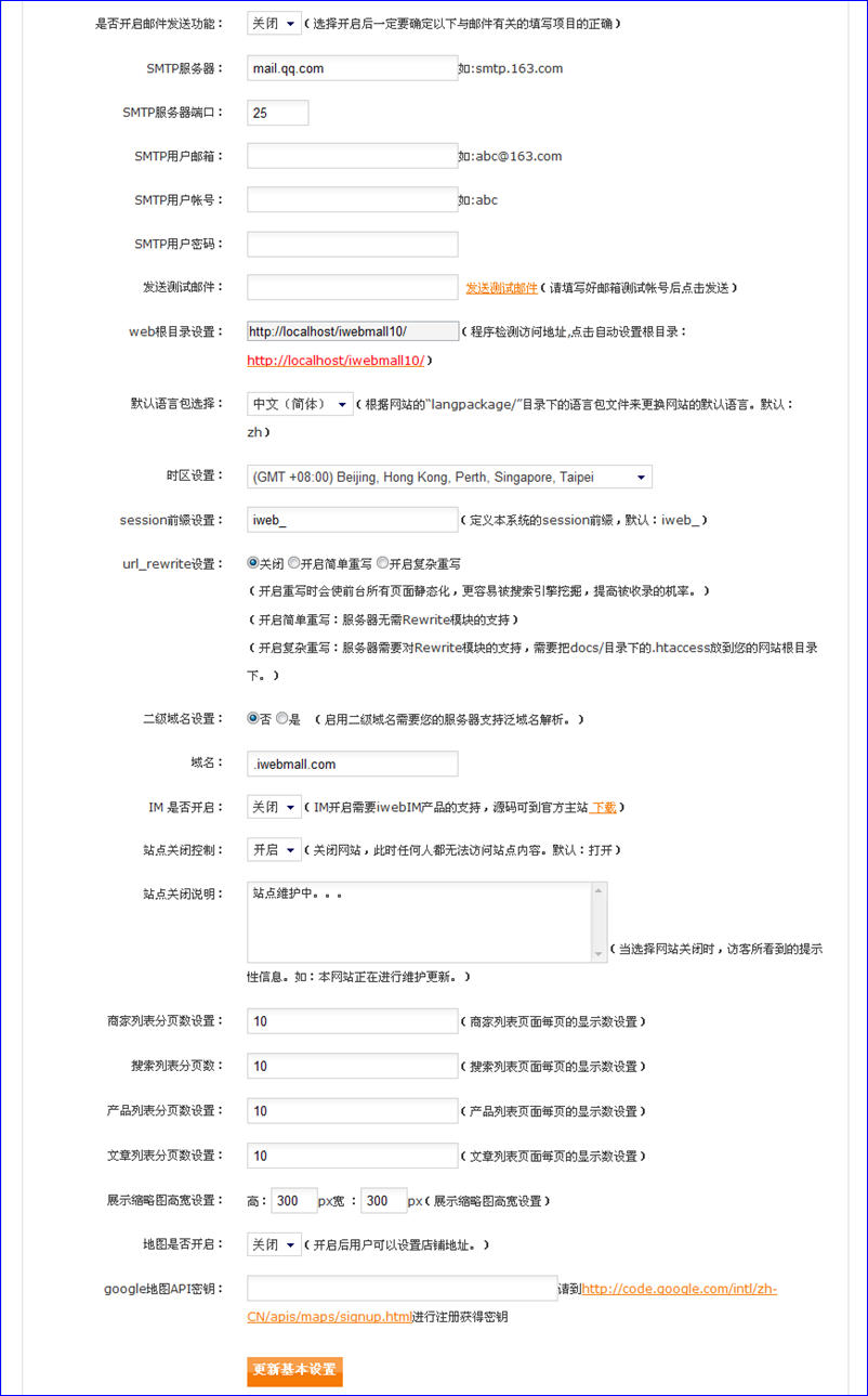 IWebMall BasicSettings2.jpg