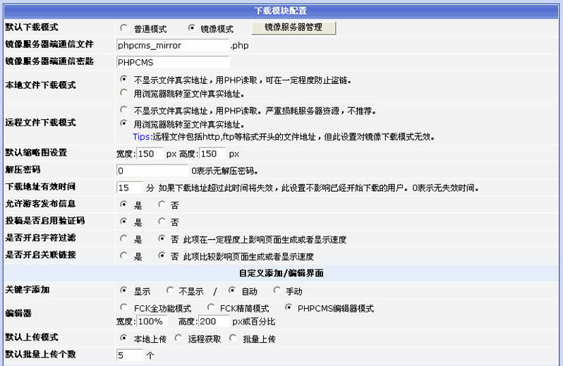 Phpcms各频道权限设置及模块配置