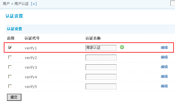 Discuz! X1.5程序的认证设置