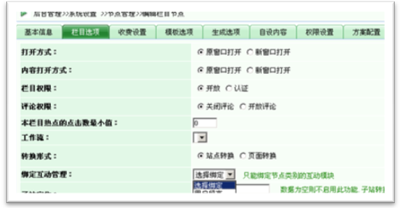 逐浪CMS节点绑定互动模型操作2