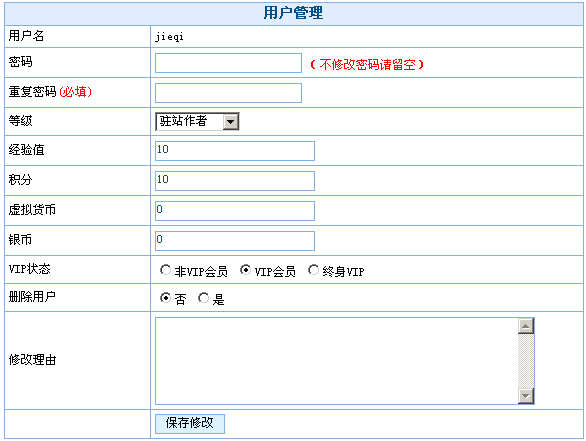 JiQiCMS UserAdmin4.gif