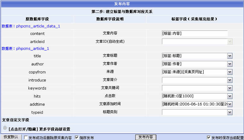 Phpcms采集器