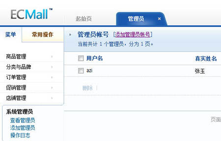 ECMall MyShop Administrator1.jpg