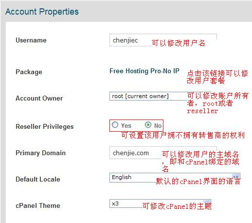 whm编辑账户信息图示1