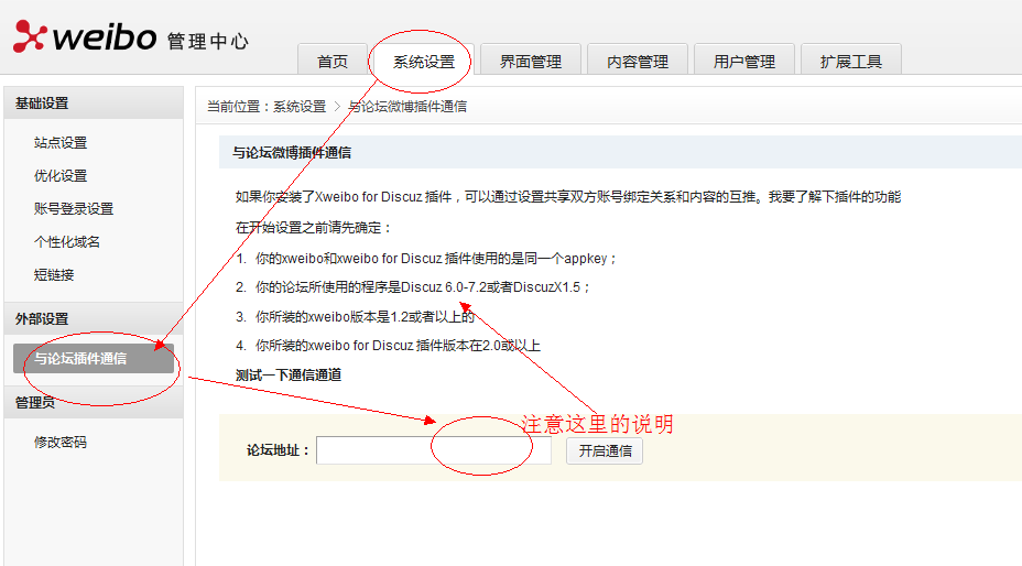 Xweibo ForumPlugin.png