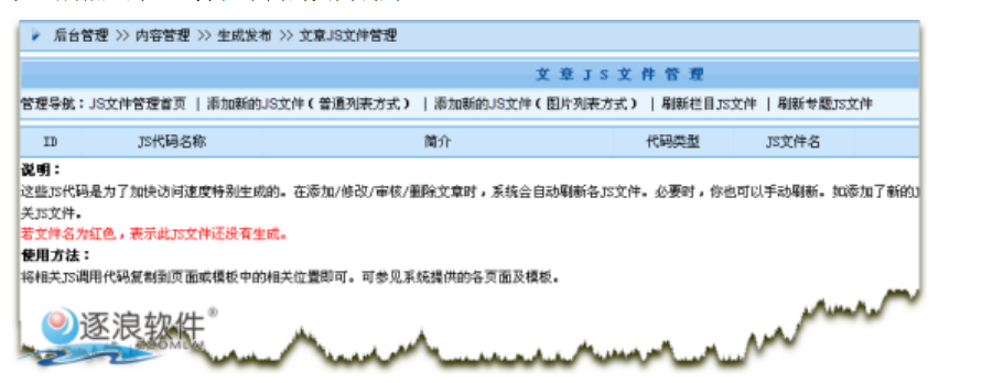 逐浪CMS JS文件管理