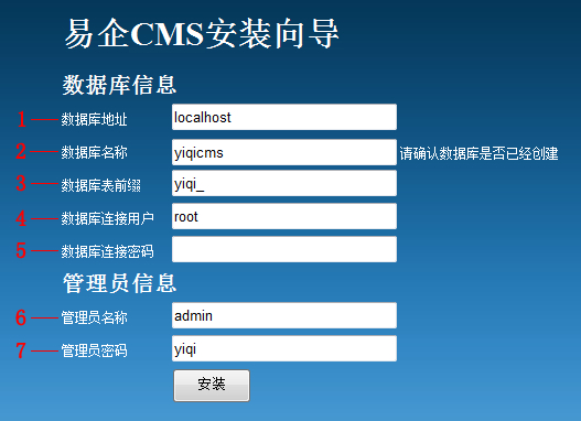 易企cms安装