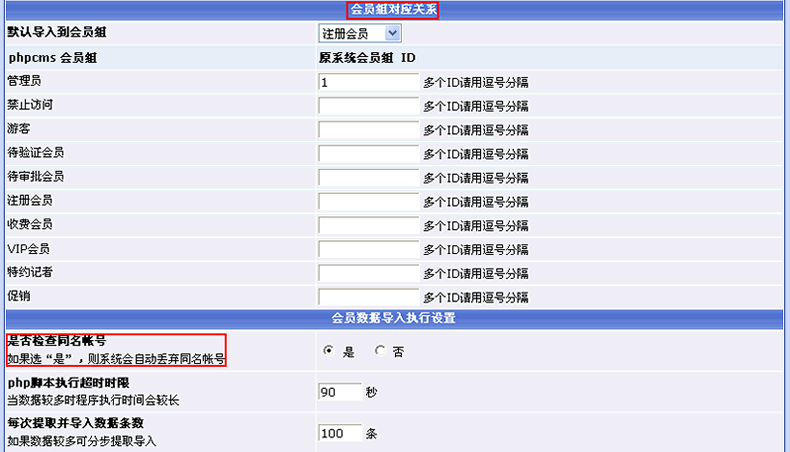 Phpcms程序会员管理