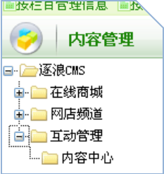 逐浪CMS节点绑定互动模型操作3