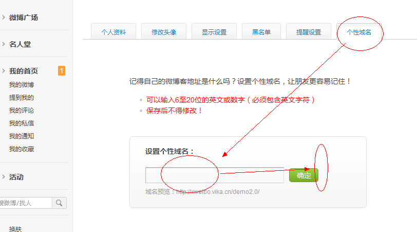 Xweibo DomainSettings2.png