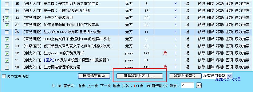 跨栏目或跨频道批量移动文章1.jpg