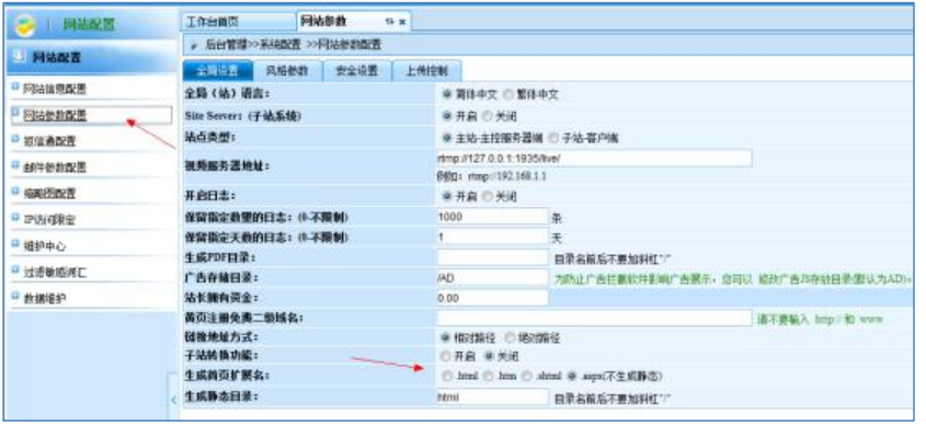 逐浪CMS后台网站配置图示2