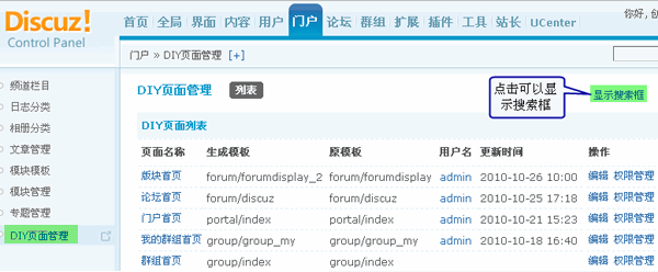 Discuz! X1.5程序DIY页面管理