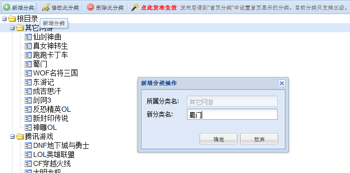 BaiduZhidao CategorySettings3.png