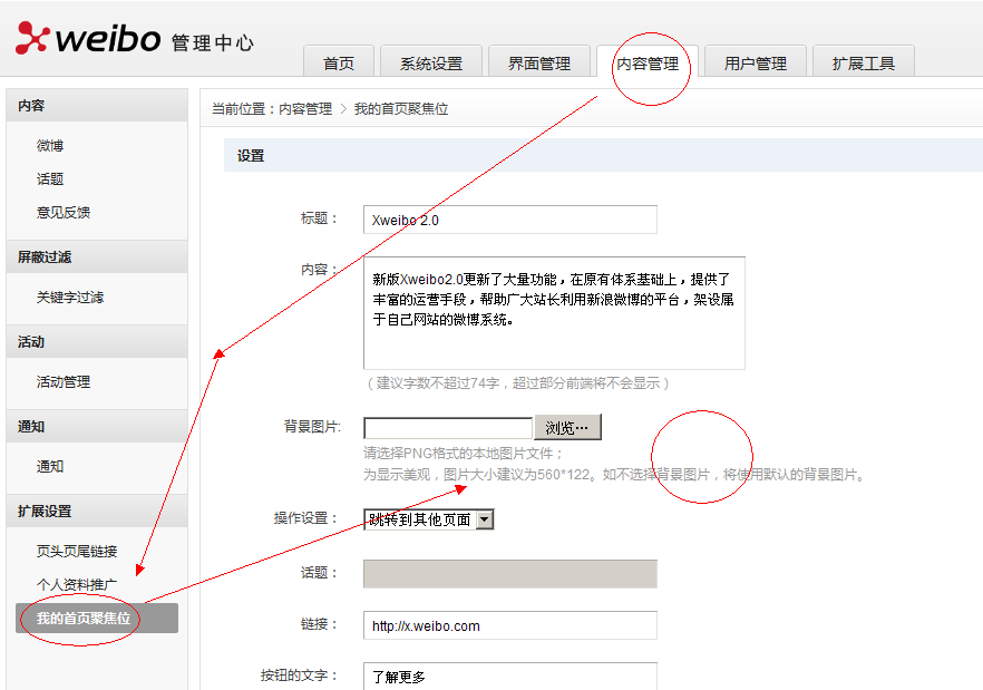 Xweibo-IndexFocus1.png